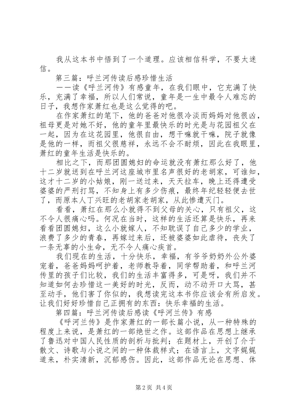 呼兰河传的读后感优秀_第2页