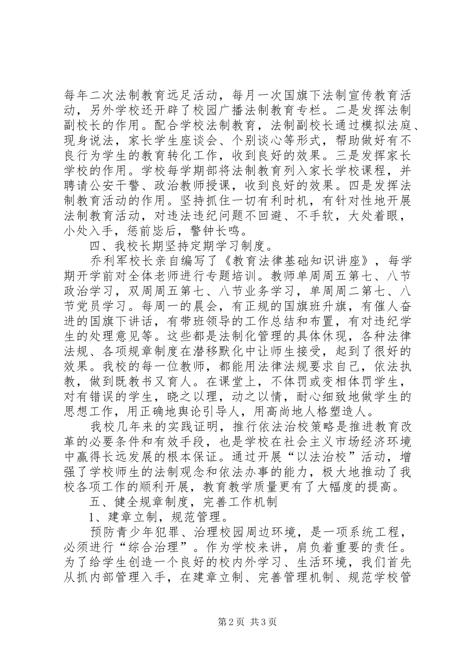 平安校园工作总结_第2页