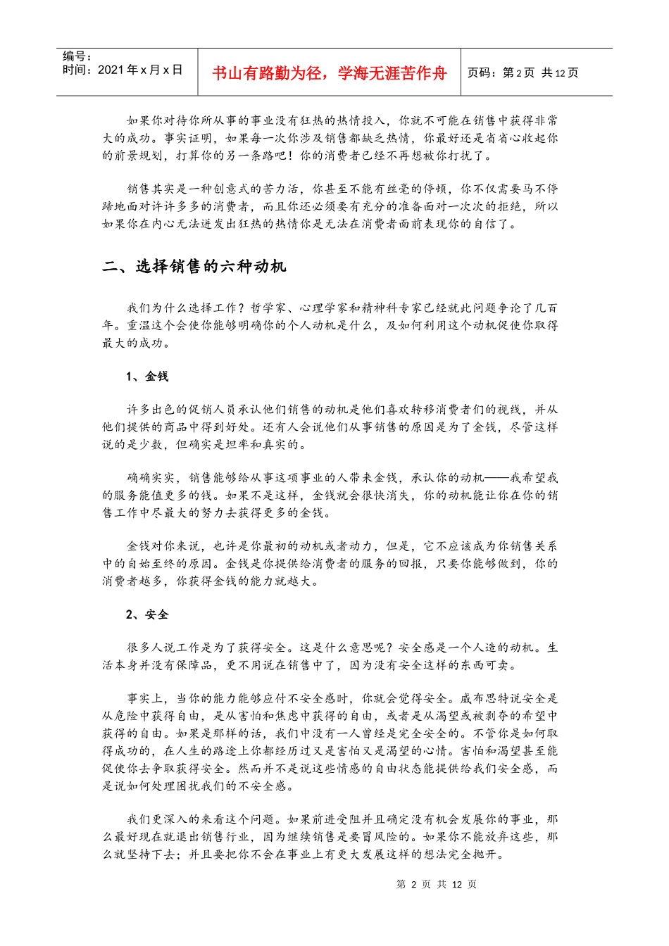 怎样做一名优秀的促销人员_第2页