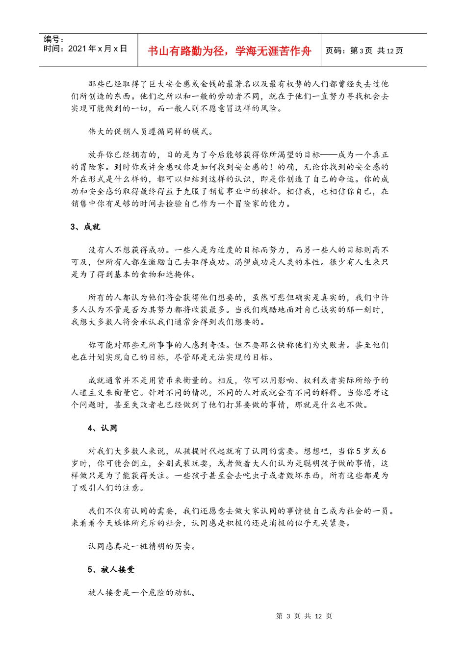 怎样做一名优秀的促销人员_第3页