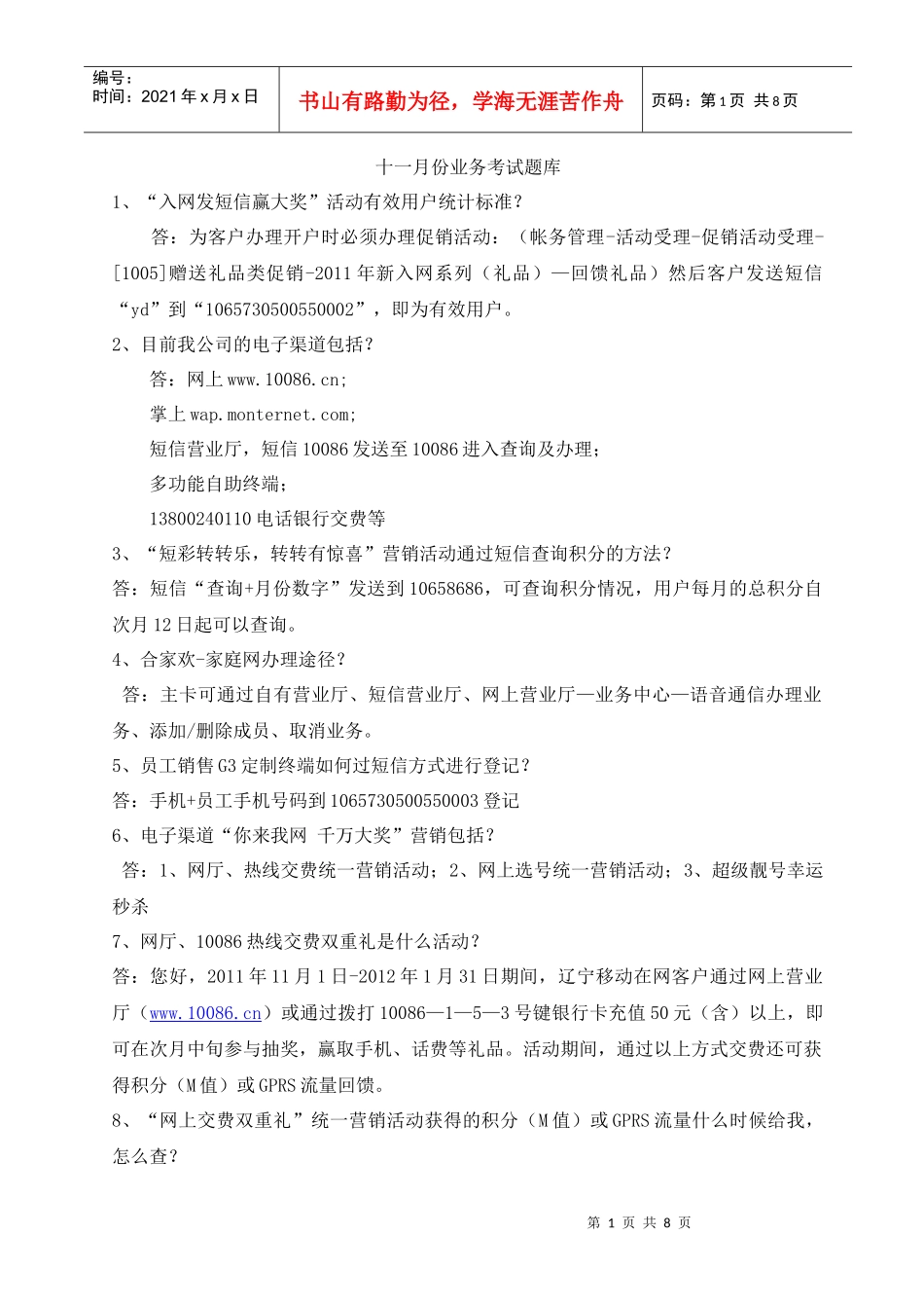 11月份业务考试题库 A_第1页