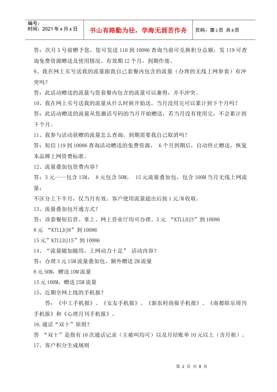 11月份业务考试题库 A_第2页