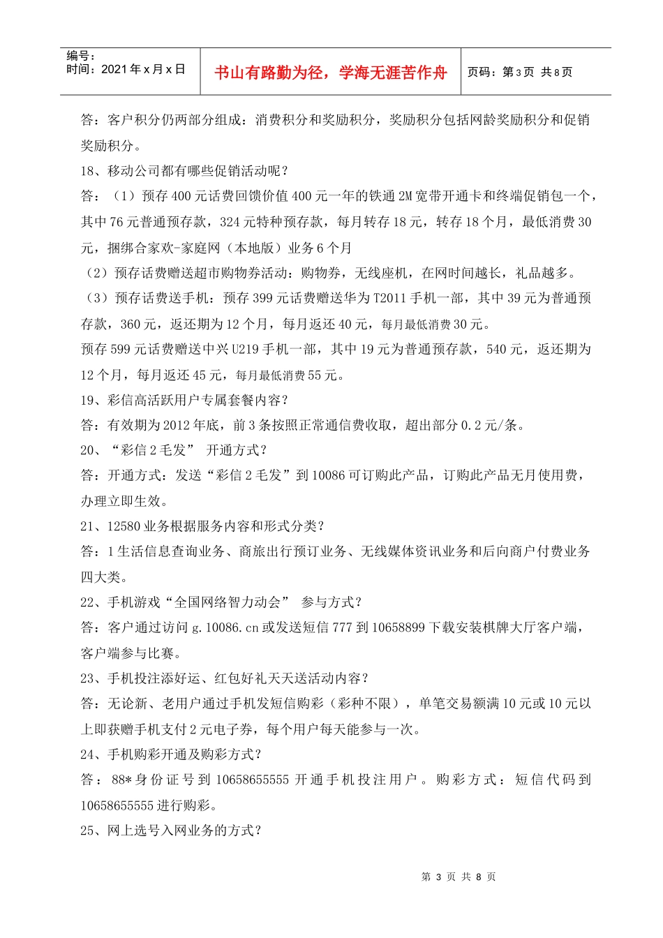 11月份业务考试题库 A_第3页