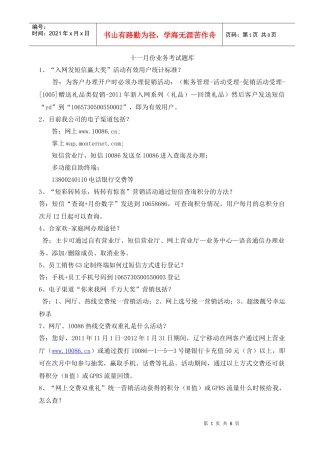 11月份业务考试题库 A