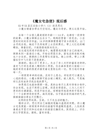 《魔女宅急便》观后感