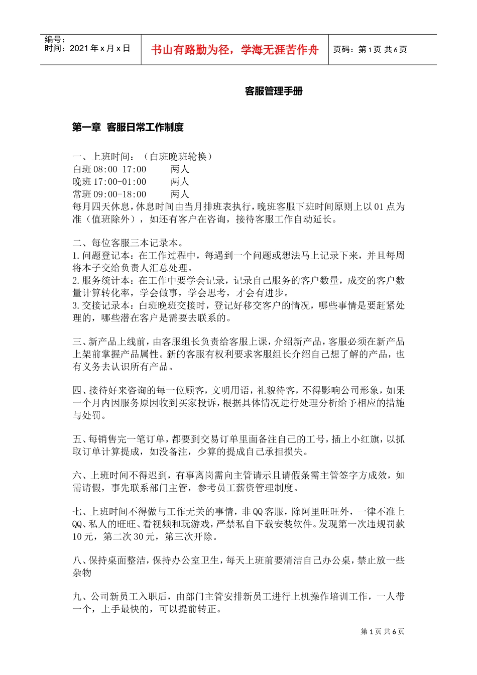 客服管理手册(DOC7页)_第1页