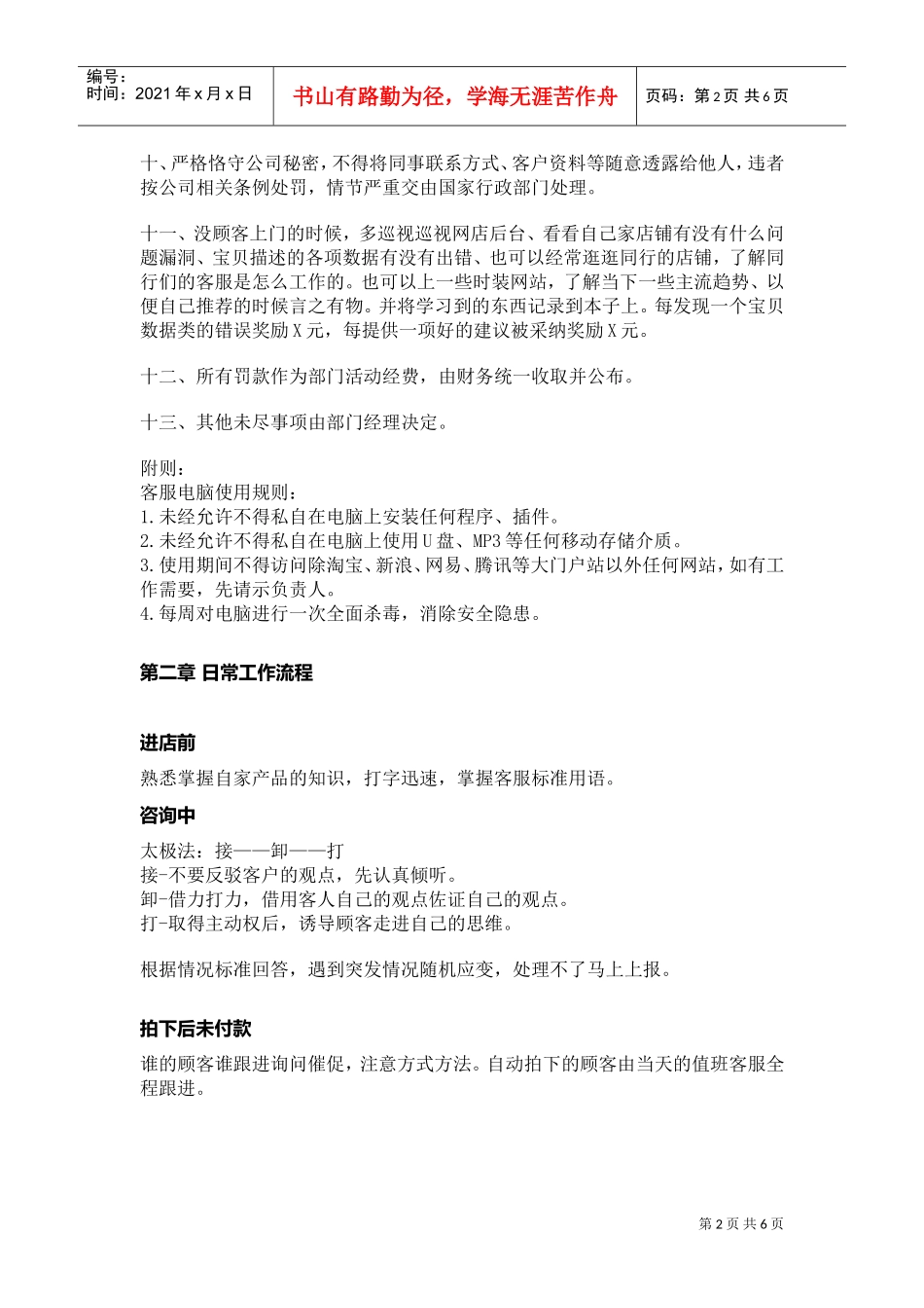 客服管理手册(DOC7页)_第2页