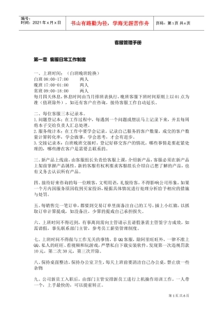 客服管理手册(DOC7页)