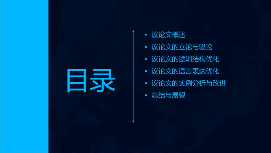常规议论文结构的优化公开课课件_第2页