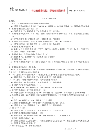 多媒体中级理论题