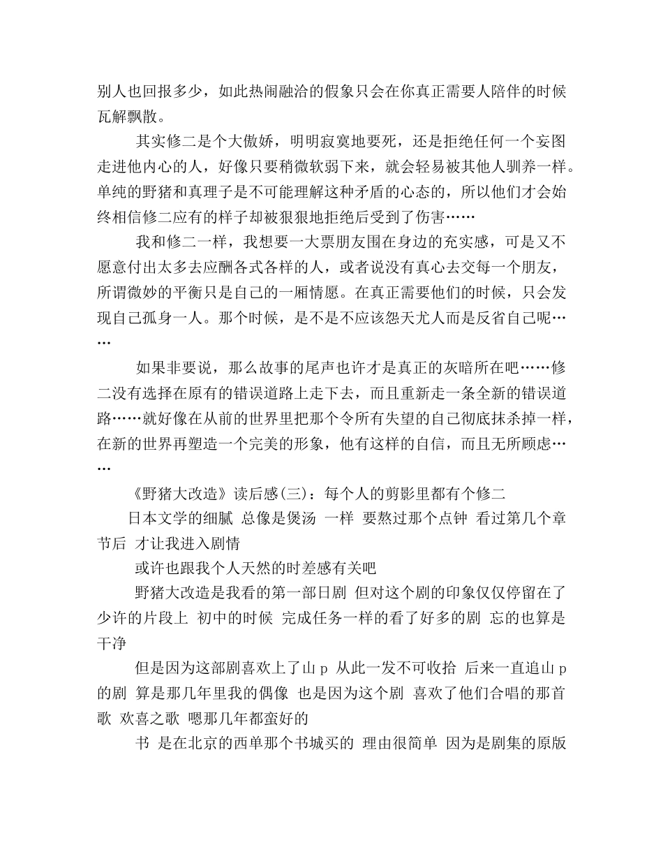 野猪大改造读后感精选10篇 _第2页