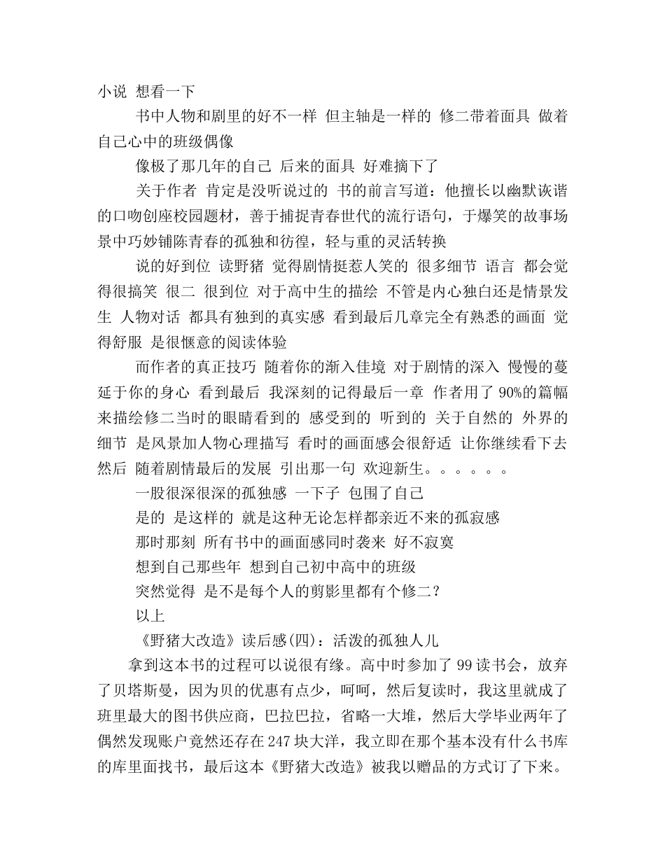 野猪大改造读后感精选10篇 _第3页