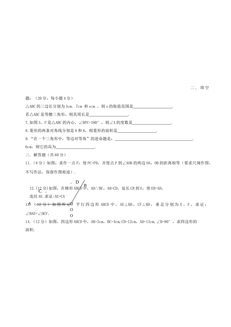 数学九年级下华东师大版第29章几何的回顾同步练习 _第2页