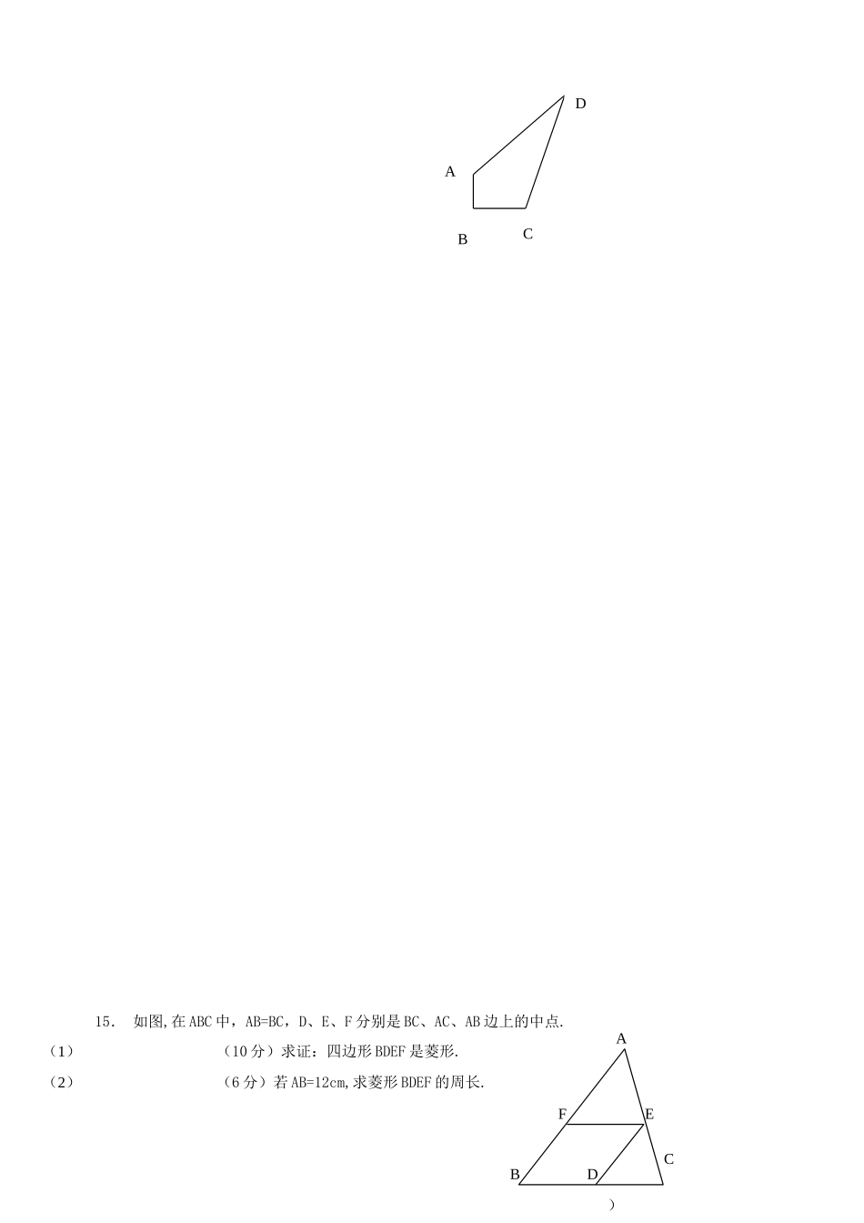 数学九年级下华东师大版第29章几何的回顾同步练习 _第3页