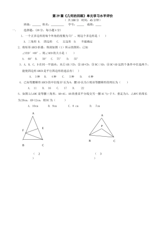 数学九年级下华东师大版第29章几何的回顾同步练习 