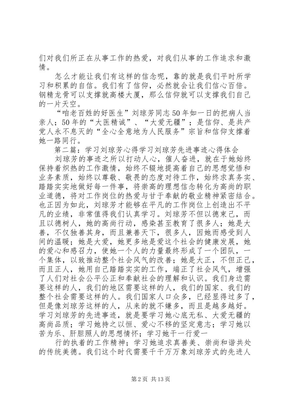 学习刘琼芳同志心得与感想_1_第2页
