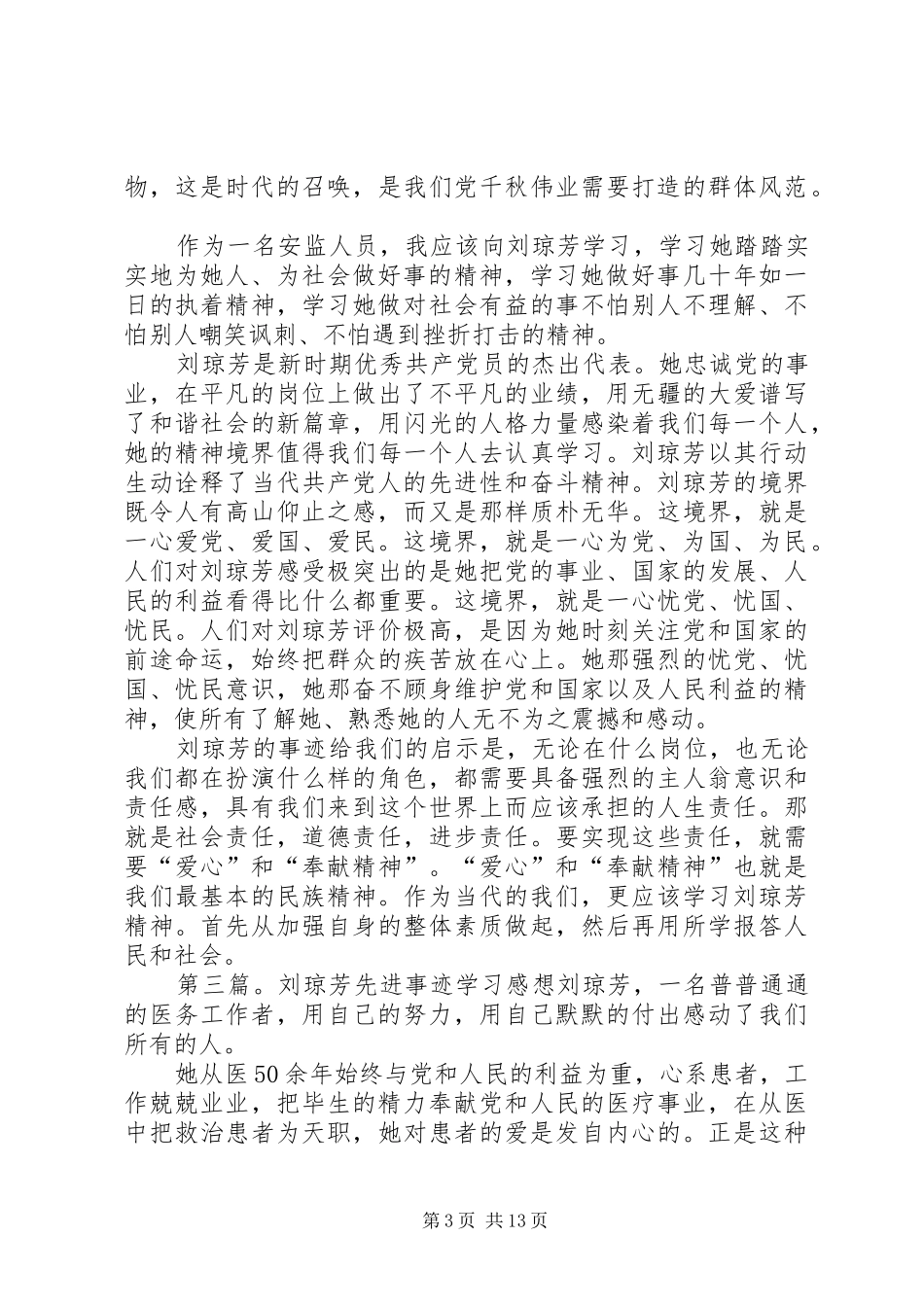 学习刘琼芳同志心得与感想_1_第3页