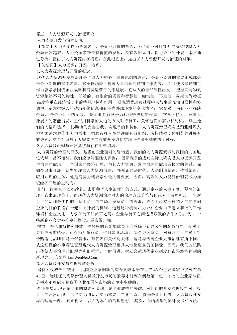 我国当前人力资源开发与管理研究 _第3页