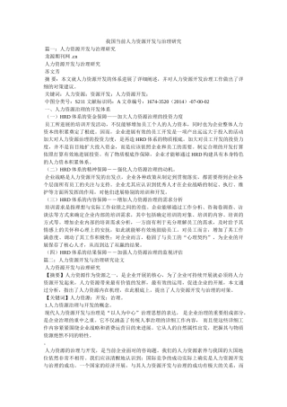 我国当前人力资源开发与管理研究 