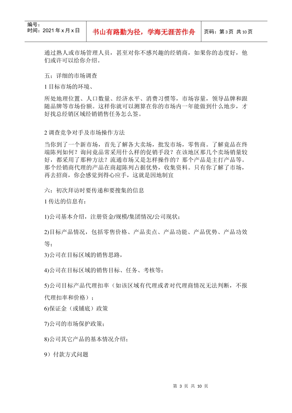 怎样开发新经销代理商_第3页