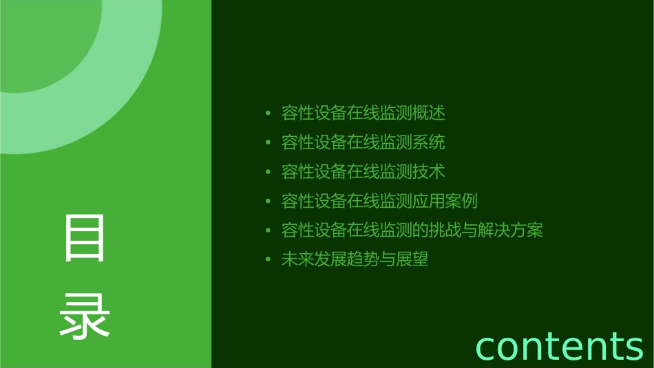 容性设备在线监测课件_第2页