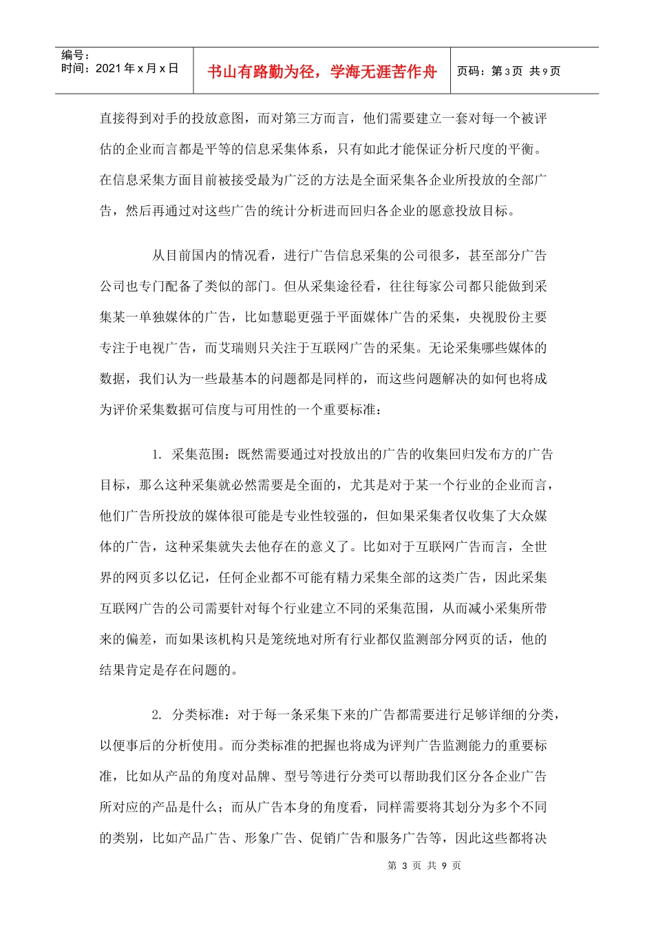 广告效果评估的基本方法介绍_第3页