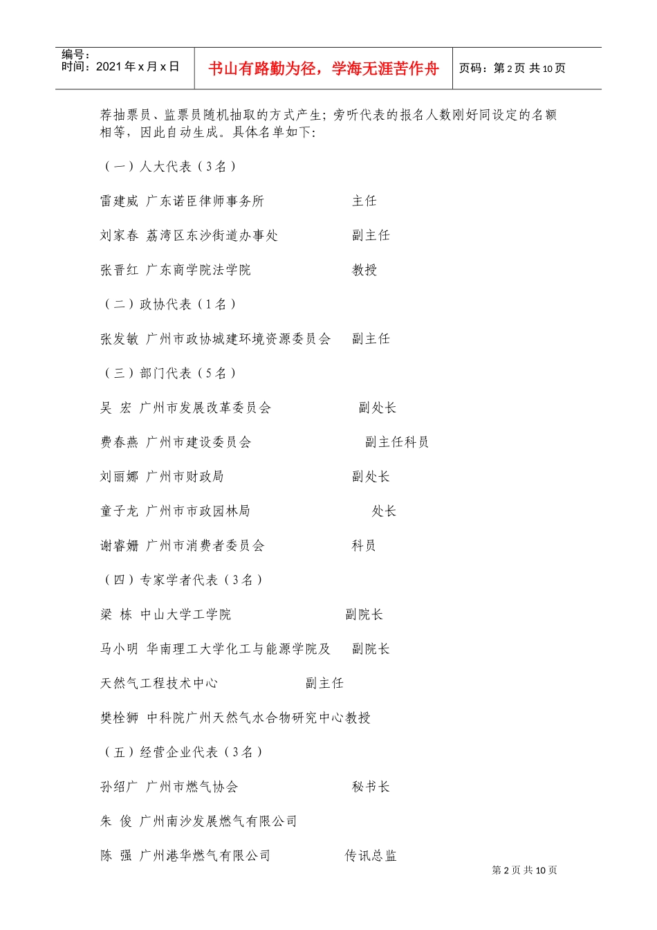 广州市管道天然气正式销售价格方案听证会_第2页