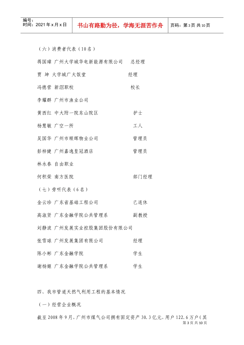 广州市管道天然气正式销售价格方案听证会_第3页