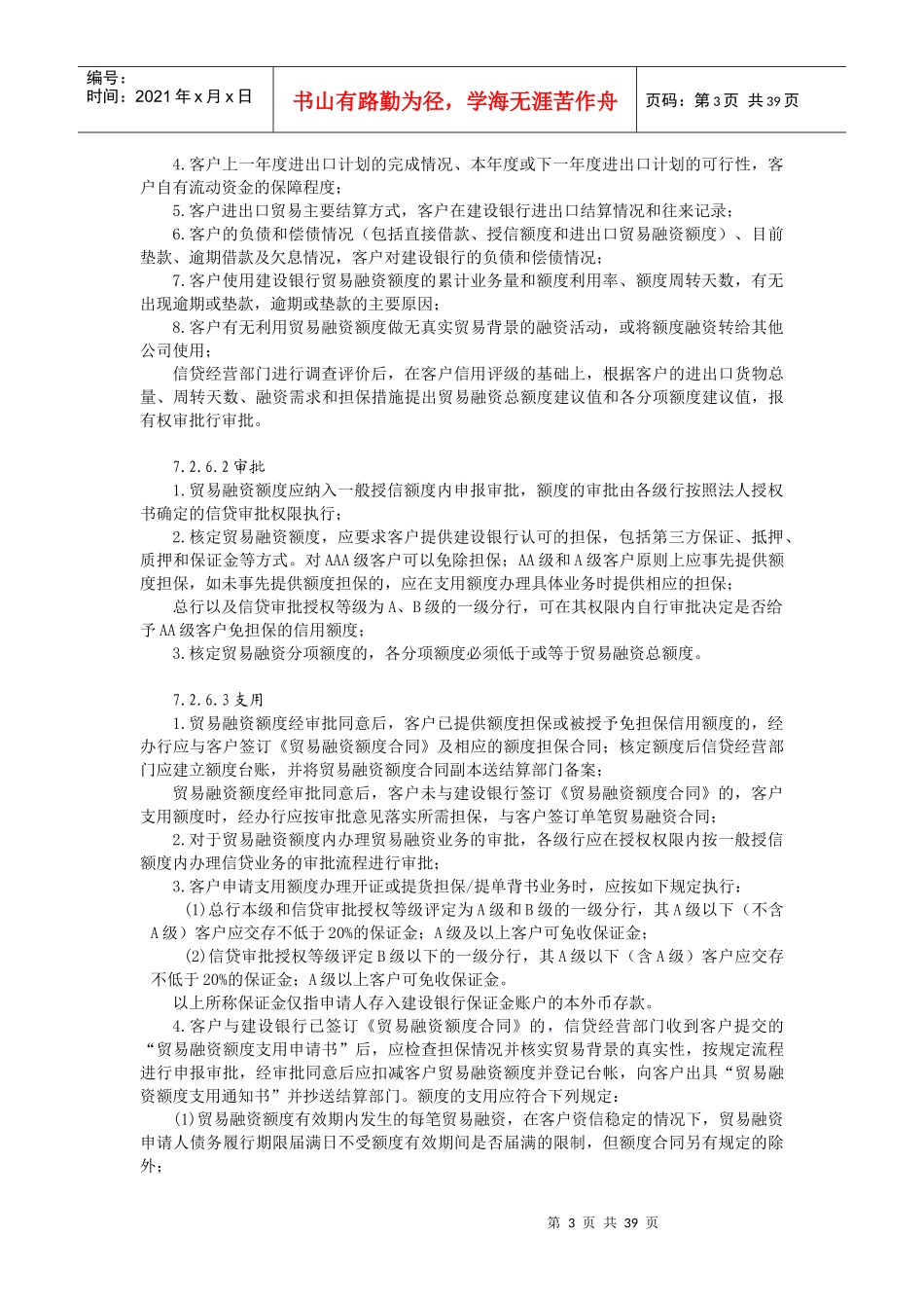 建行业务-进出口贸易融资-rev_第3页