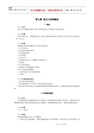 建行业务-进出口贸易融资-rev