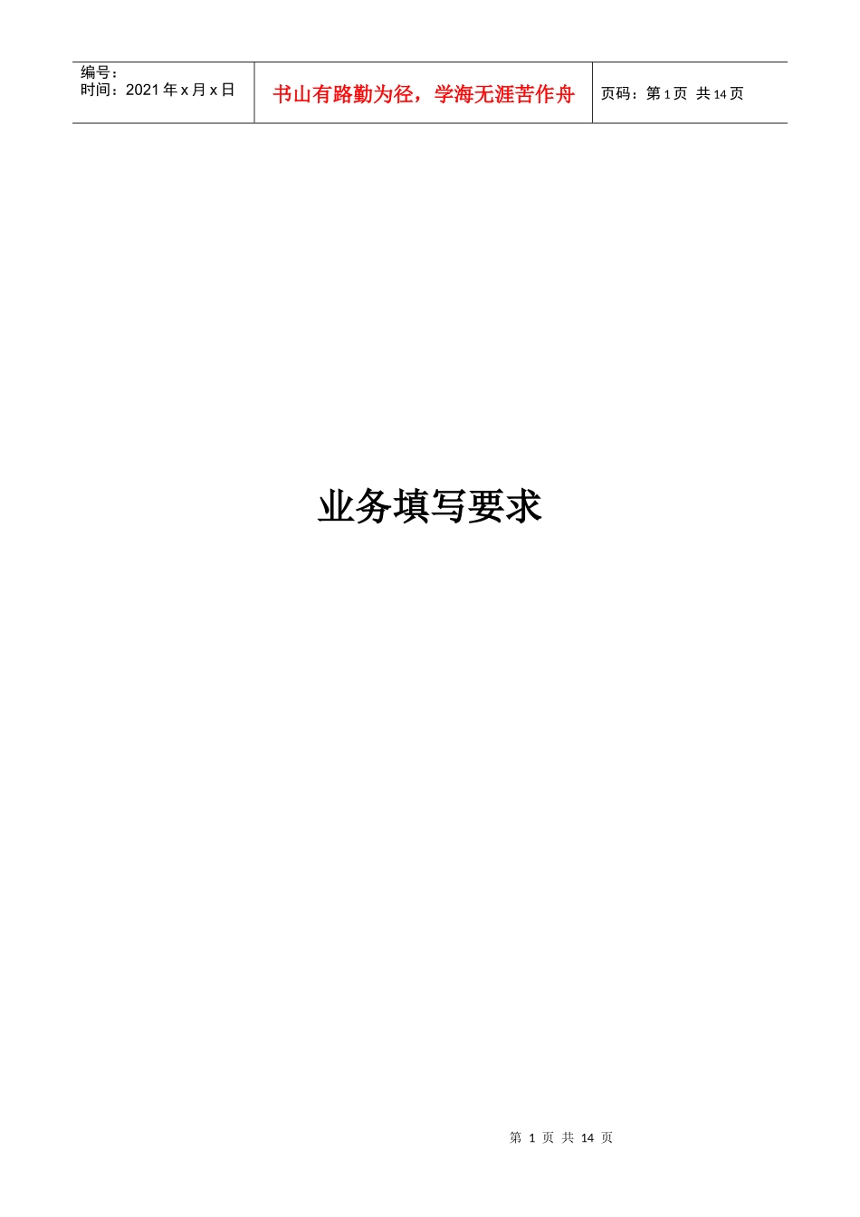 业务填写要求_第1页