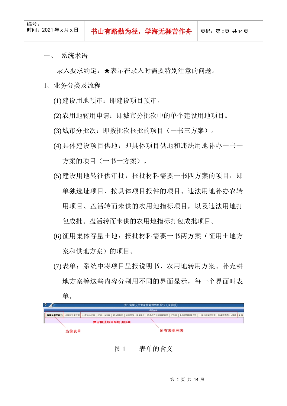 业务填写要求_第2页