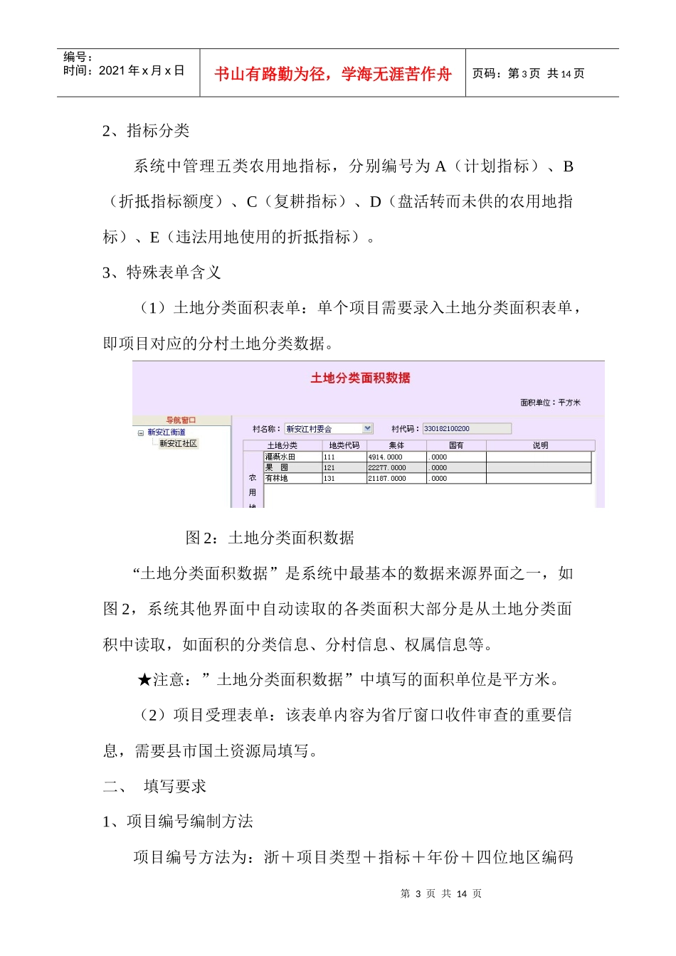 业务填写要求_第3页