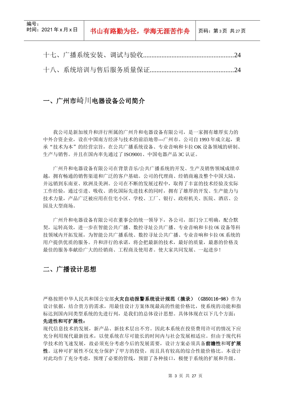 学校智能广播方案说明_第3页