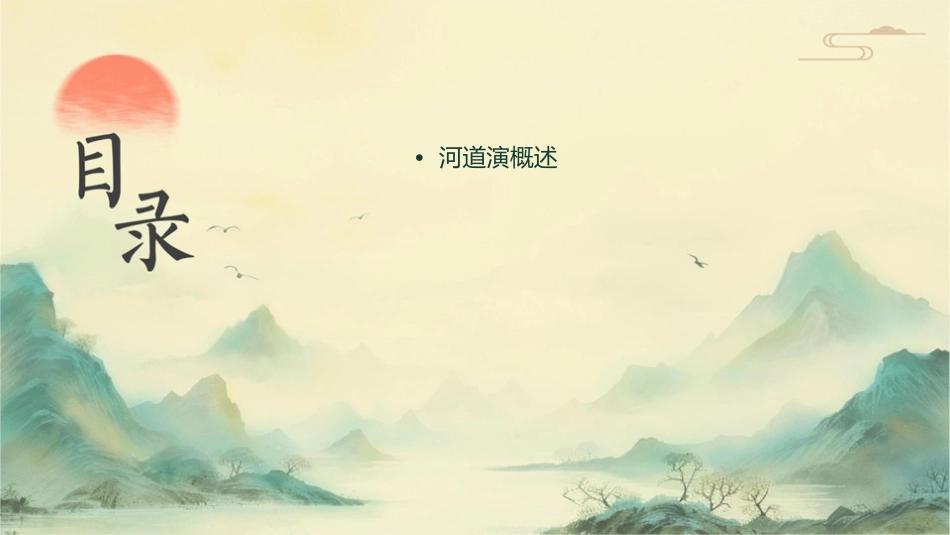 河道演变规律课件_第2页