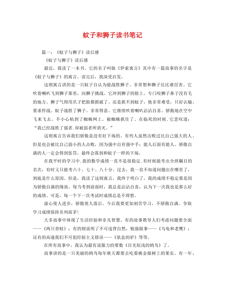 蚊子和狮子读书笔记 _第1页