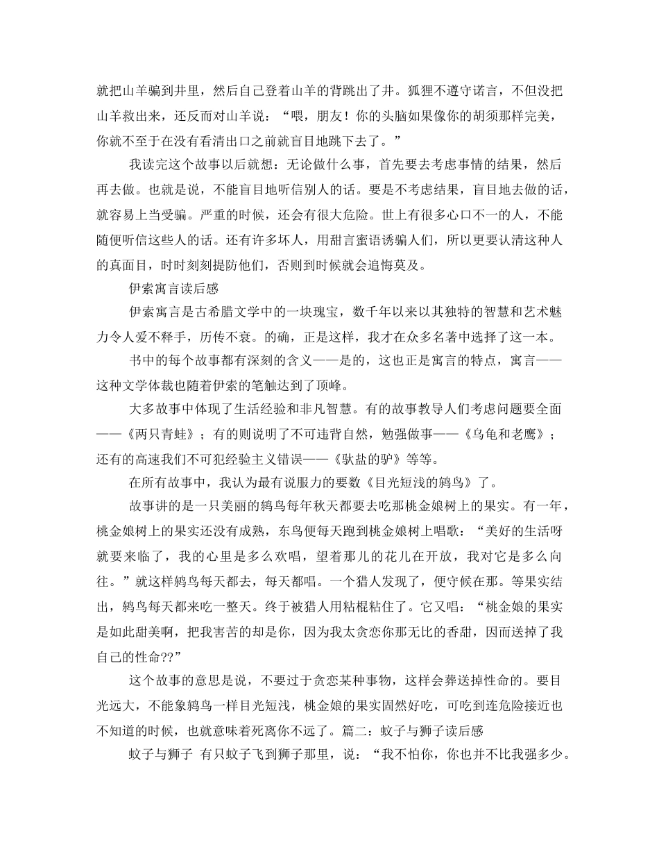 蚊子和狮子读书笔记 _第3页
