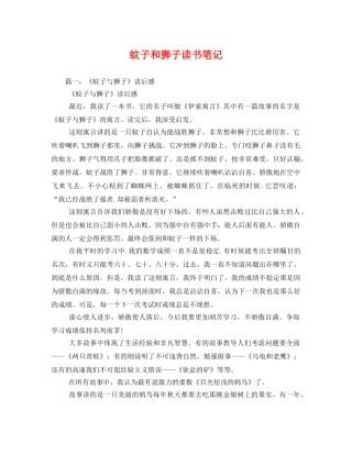 蚊子和狮子读书笔记 