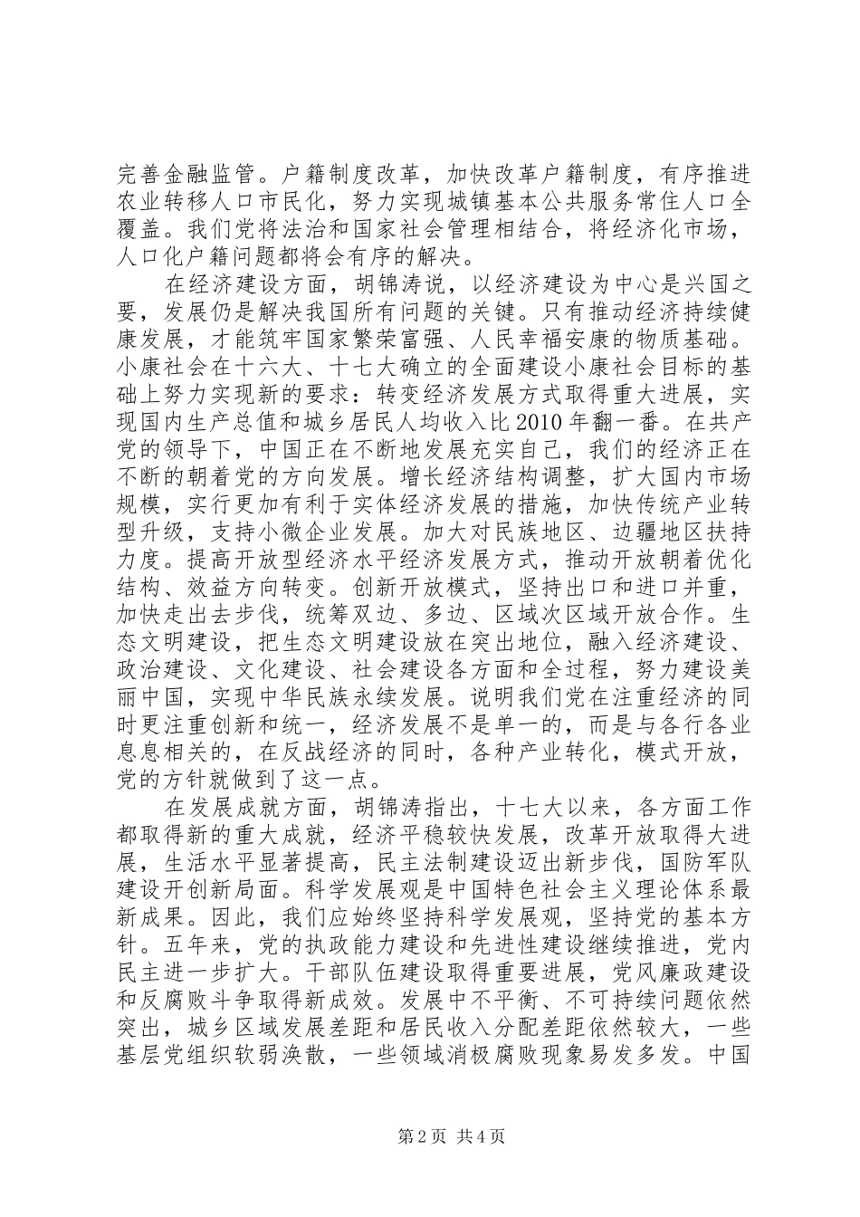 十八大思想总结_第2页