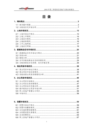 XXXX年第三季度南京市房地产市场分析报告