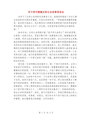 学习两代楷模应彩云先进事迹体会