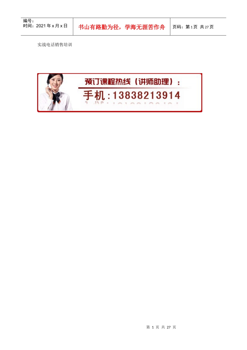 实战电话营销培训_第1页