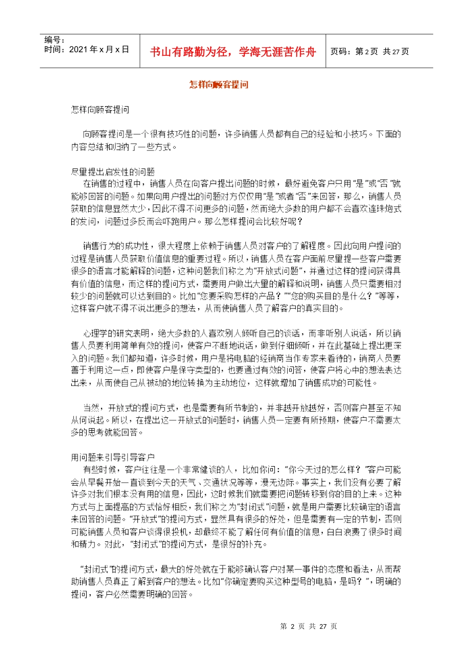 实战电话营销培训_第2页