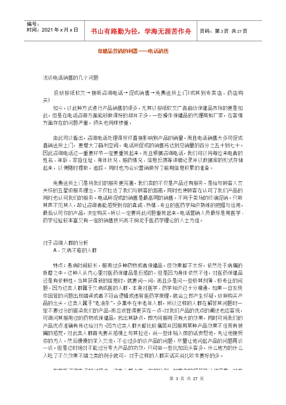 实战电话营销培训_第3页