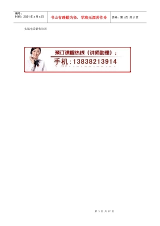 实战电话营销培训