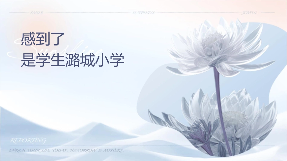 陆鹤感觉到了自己的秃顶是学生潞城小学课件_第1页