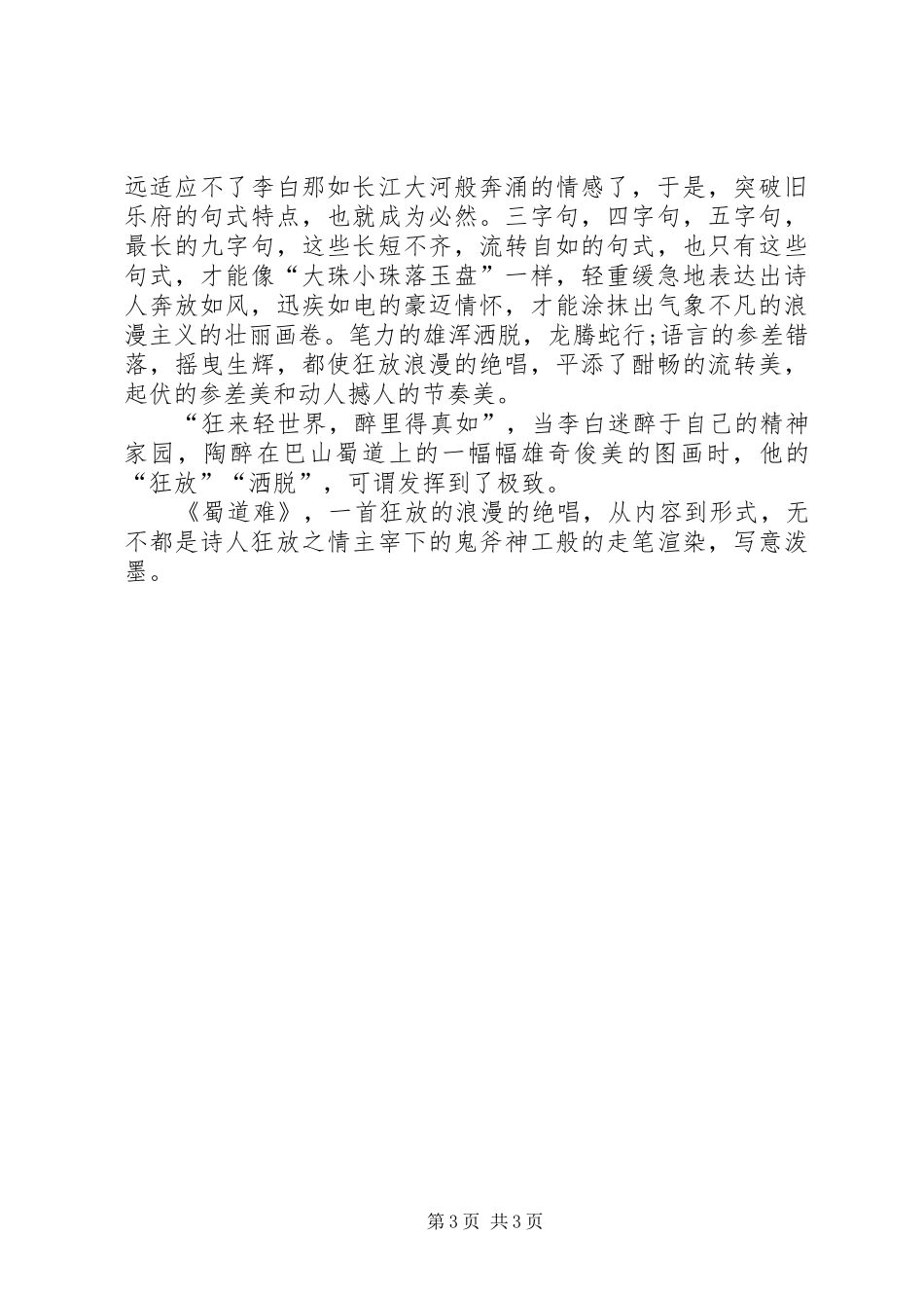 蜀道难的读后感_第3页