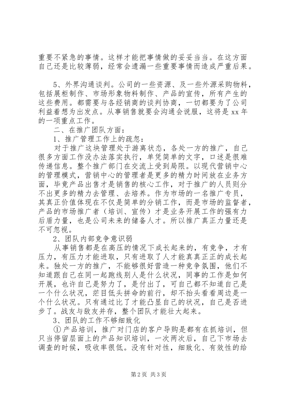 年度公司管理工作总结及年工作打算_第2页