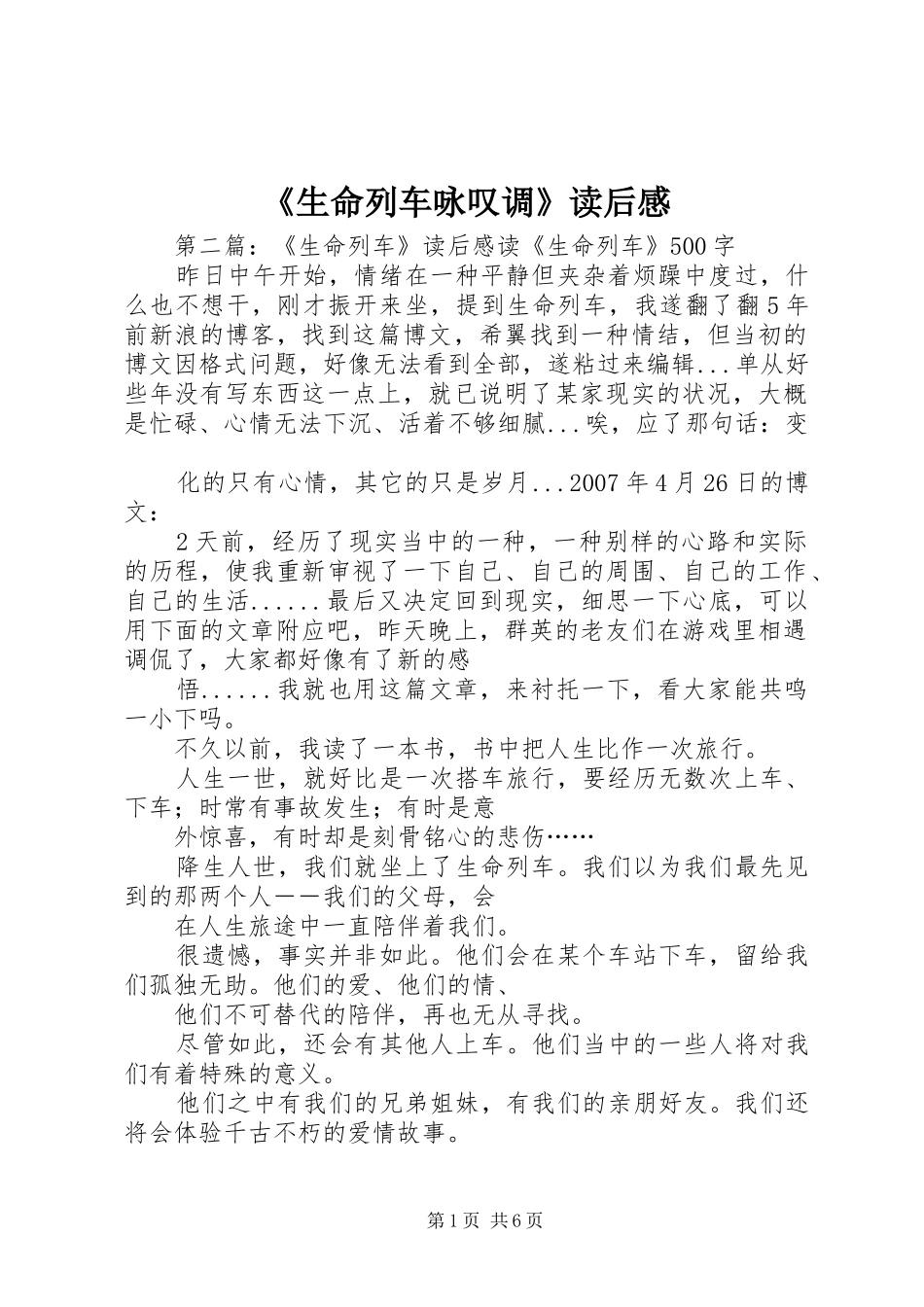 《生命列车咏叹调》读后感_第1页