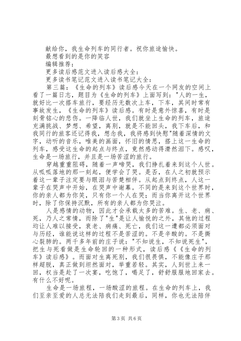 《生命列车咏叹调》读后感_第3页